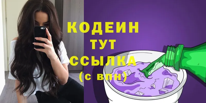 Кодеин Purple Drank  ссылка на мегу зеркало  Новочебоксарск 